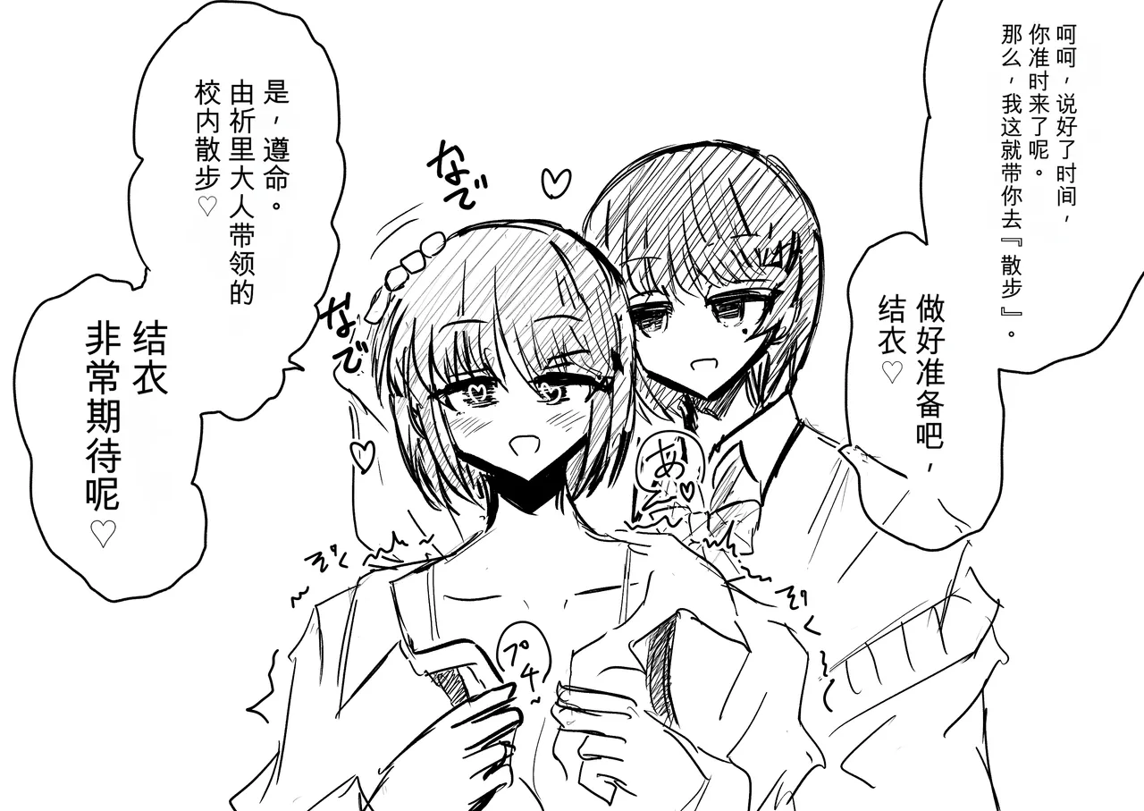 Ukaipu Unkai Taimashi Haiboku Monogatari rakugaki1-27 Chinese - Image 351