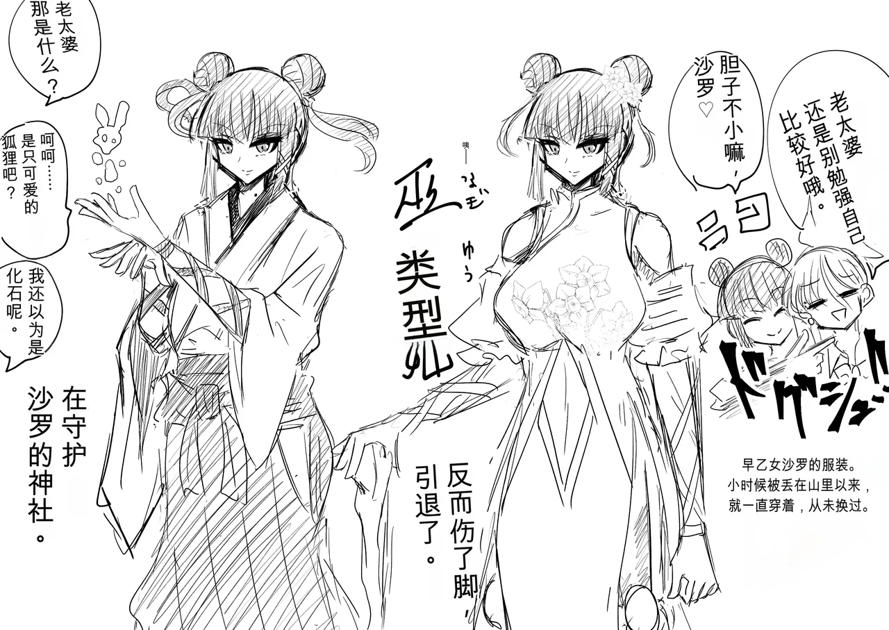 Ukaipu Unkai Taimashi Haiboku Monogatari rakugaki1-27 Chinese - Image 354