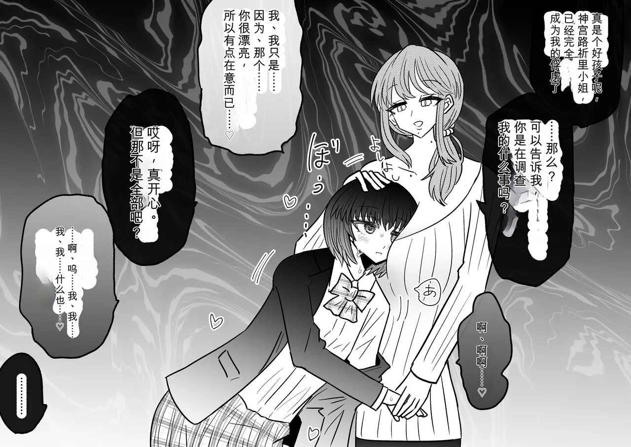 Ukaipu Unkai Taimashi Haiboku Monogatari rakugaki1-27 Chinese - Image 356