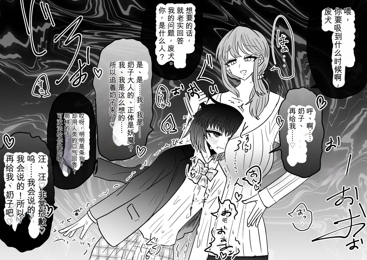Ukaipu Unkai Taimashi Haiboku Monogatari rakugaki1-27 Chinese - Image 359