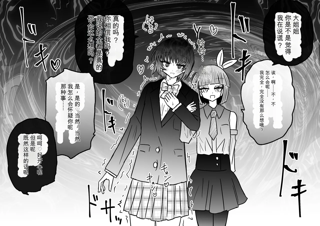 Ukaipu Unkai Taimashi Haiboku Monogatari rakugaki1-27 Chinese - Image 362