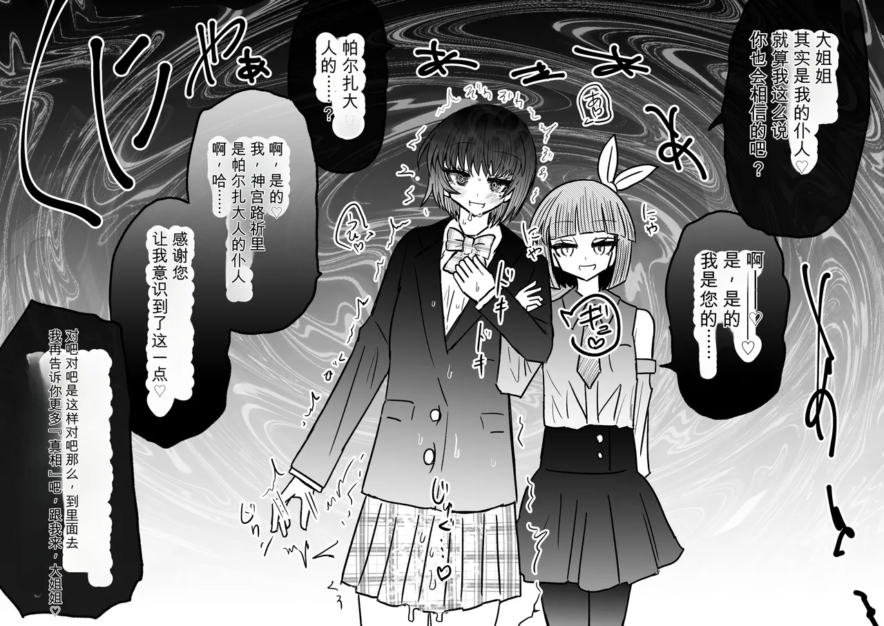 Ukaipu Unkai Taimashi Haiboku Monogatari rakugaki1-27 Chinese - Image 363