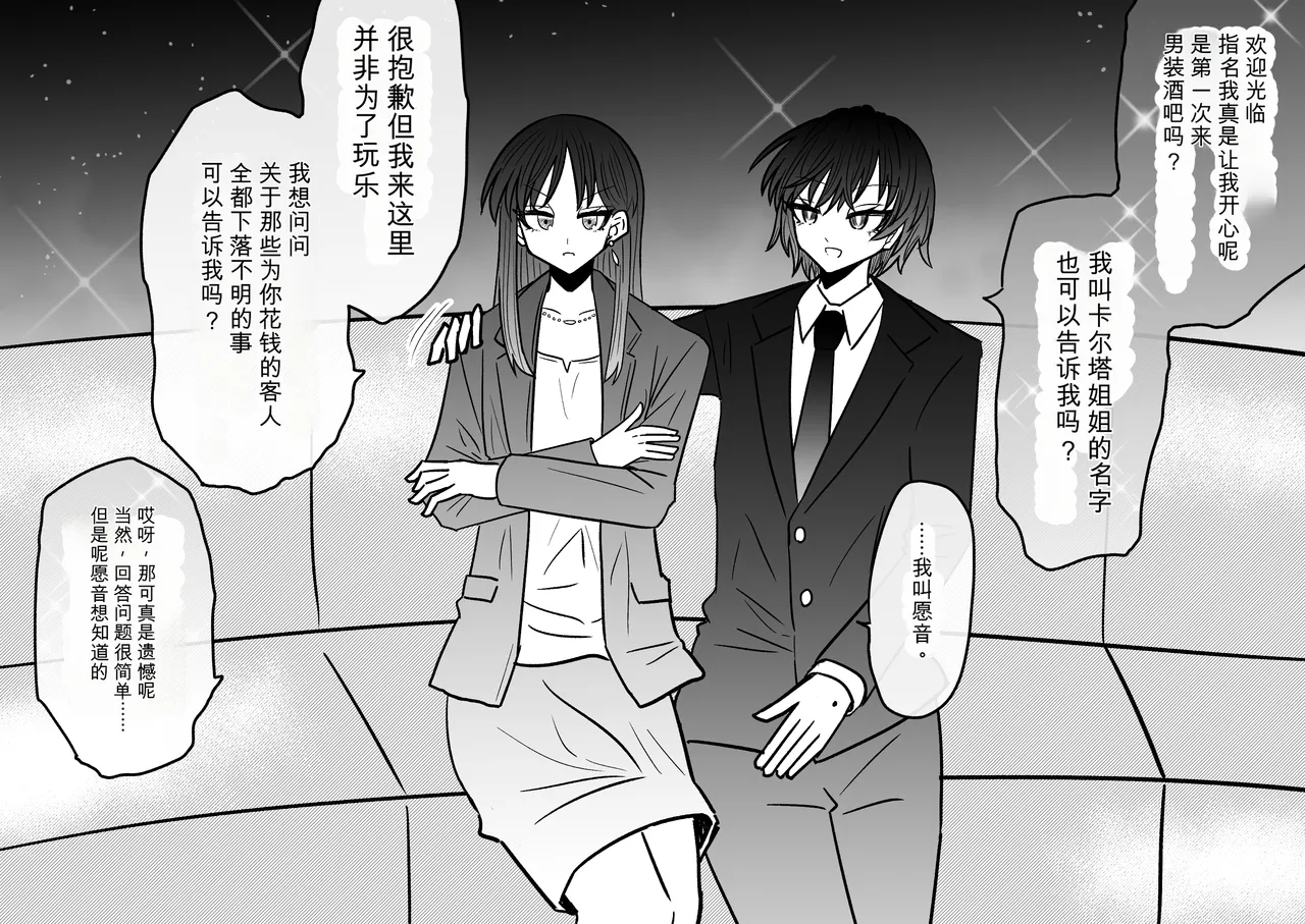 Ukaipu Unkai Taimashi Haiboku Monogatari rakugaki1-27 Chinese - Image 364