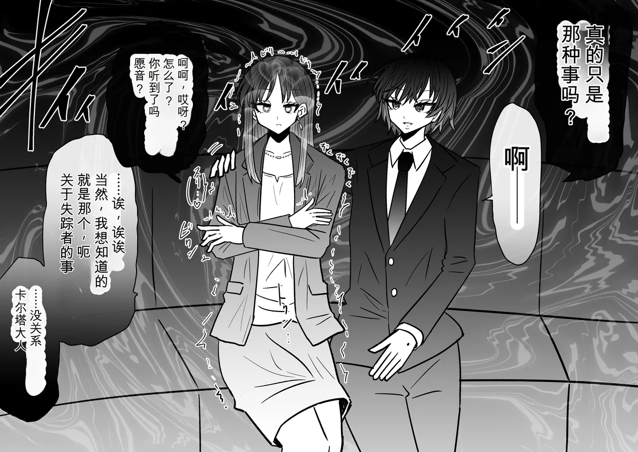 Ukaipu Unkai Taimashi Haiboku Monogatari rakugaki1-27 Chinese - Image 365