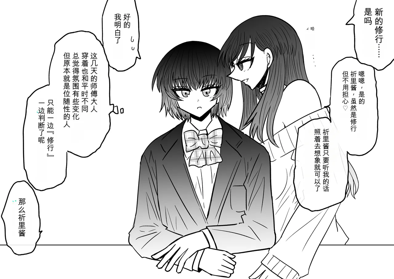 Ukaipu Unkai Taimashi Haiboku Monogatari rakugaki1-27 Chinese - Image 368