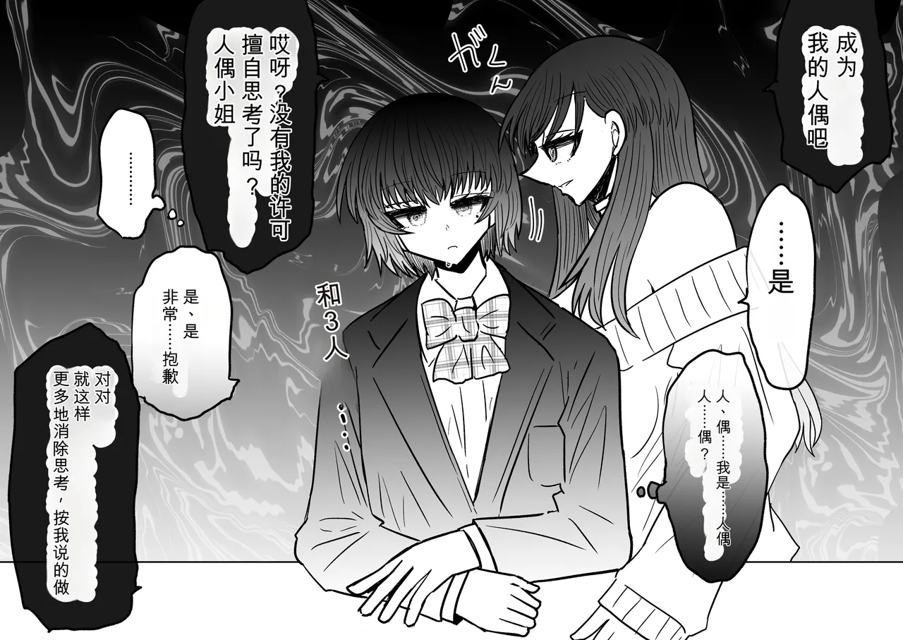 Ukaipu Unkai Taimashi Haiboku Monogatari rakugaki1-27 Chinese - Image 370