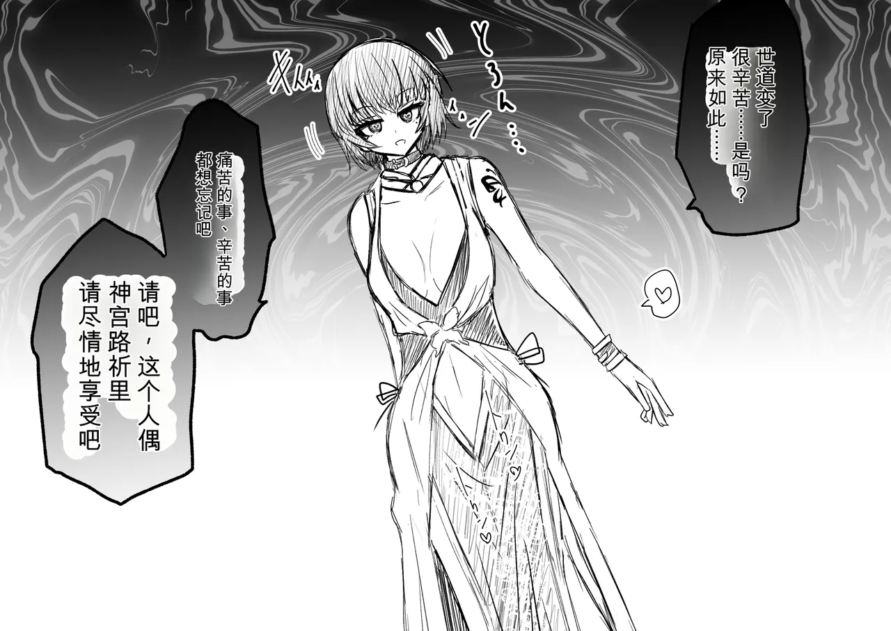 Ukaipu Unkai Taimashi Haiboku Monogatari rakugaki1-27 Chinese - Image 372