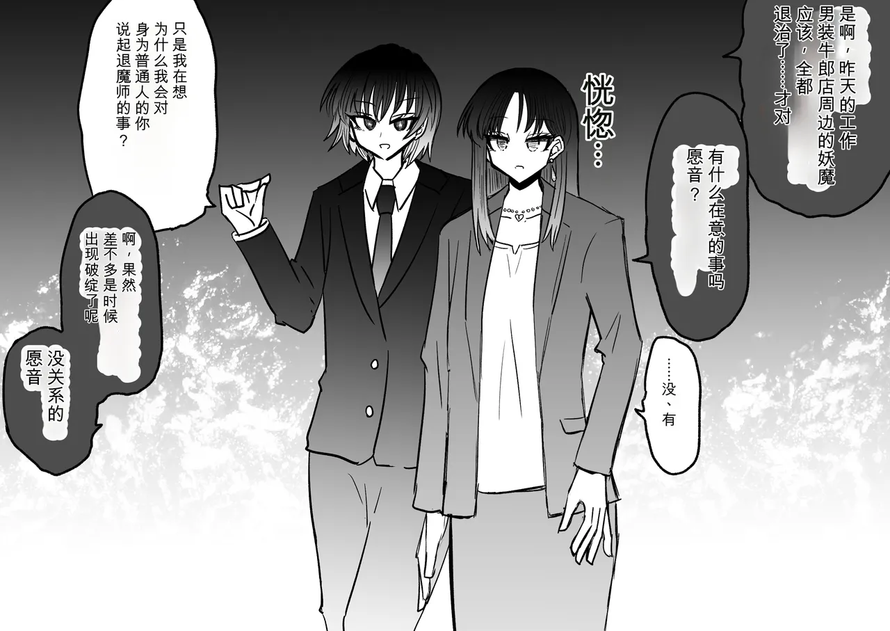 Ukaipu Unkai Taimashi Haiboku Monogatari rakugaki1-27 Chinese - Image 373