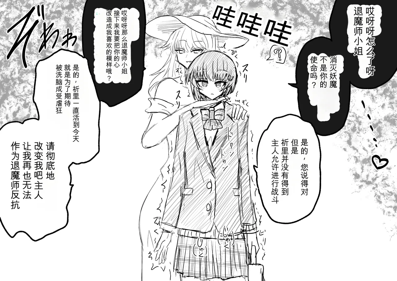 Ukaipu Unkai Taimashi Haiboku Monogatari rakugaki1-27 Chinese - Image 381