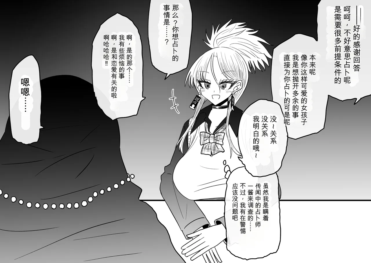 Ukaipu Unkai Taimashi Haiboku Monogatari rakugaki1-27 Chinese - Image 382