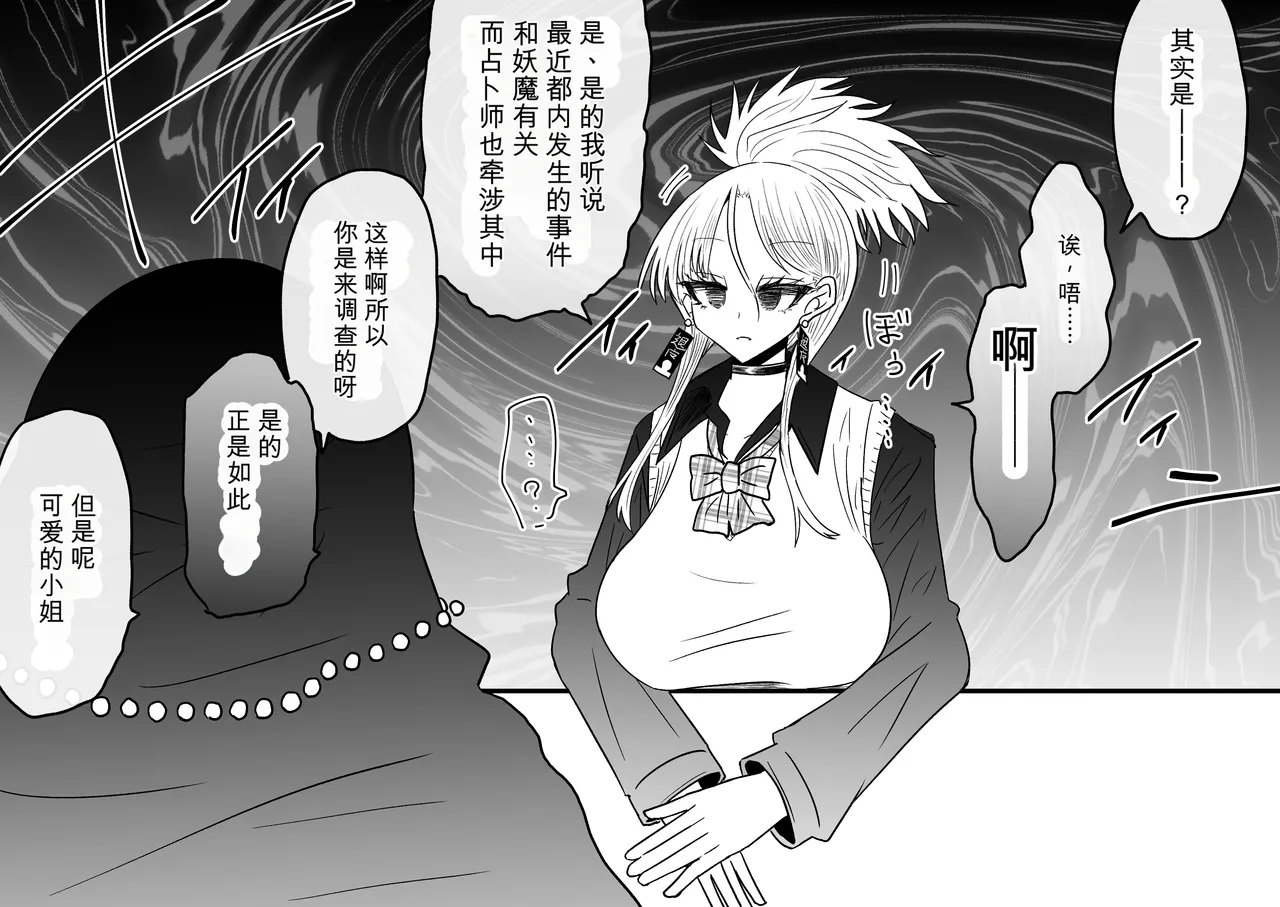 Ukaipu Unkai Taimashi Haiboku Monogatari rakugaki1-27 Chinese - Image 383