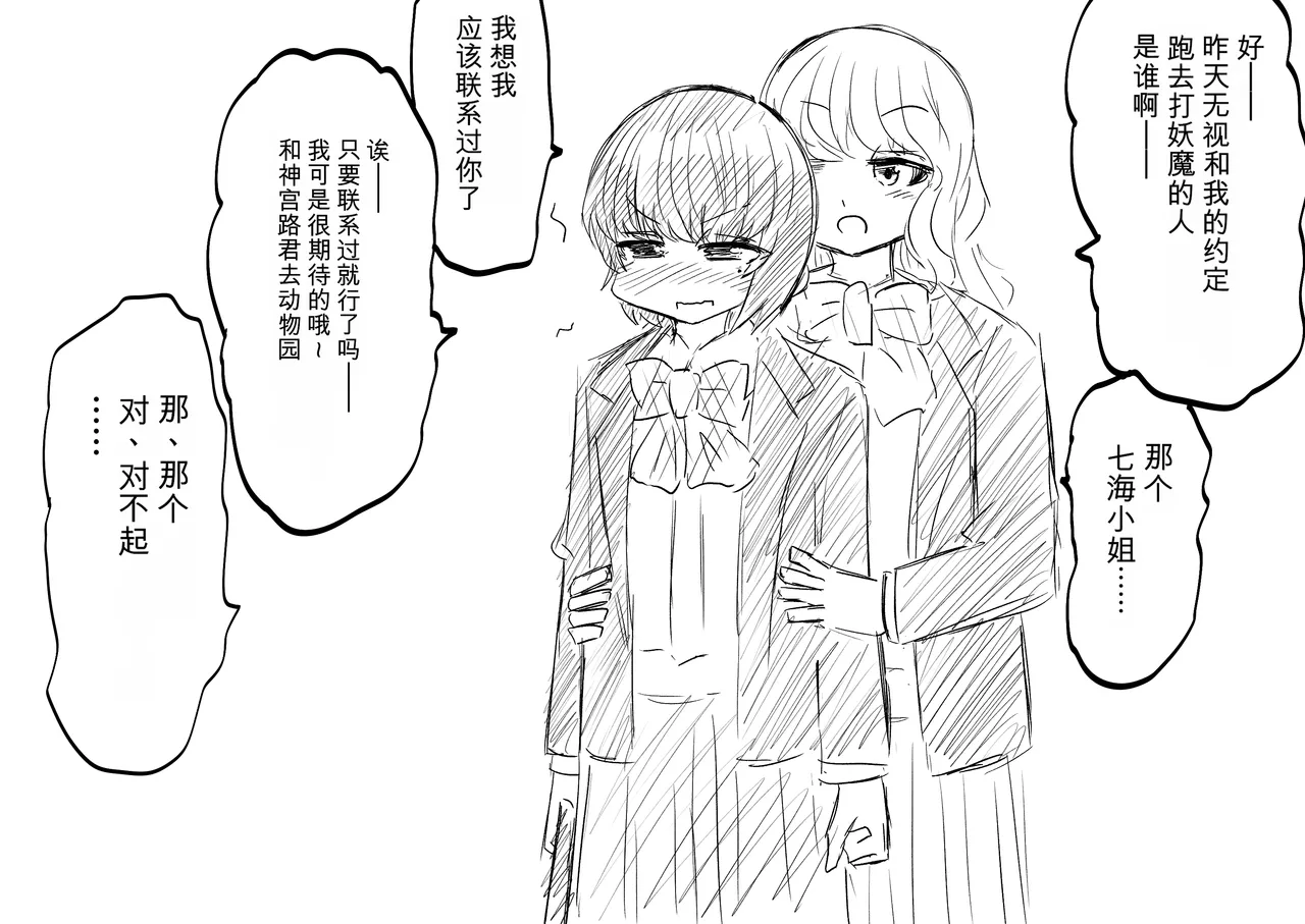 Ukaipu Unkai Taimashi Haiboku Monogatari rakugaki1-27 Chinese - Image 39