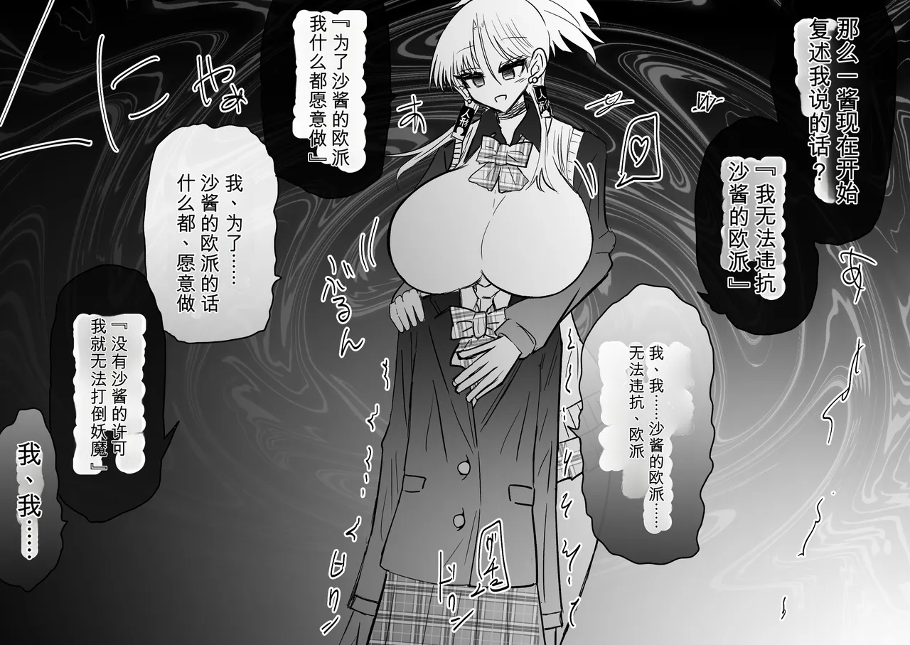 Ukaipu Unkai Taimashi Haiboku Monogatari rakugaki1-27 Chinese - Image 392