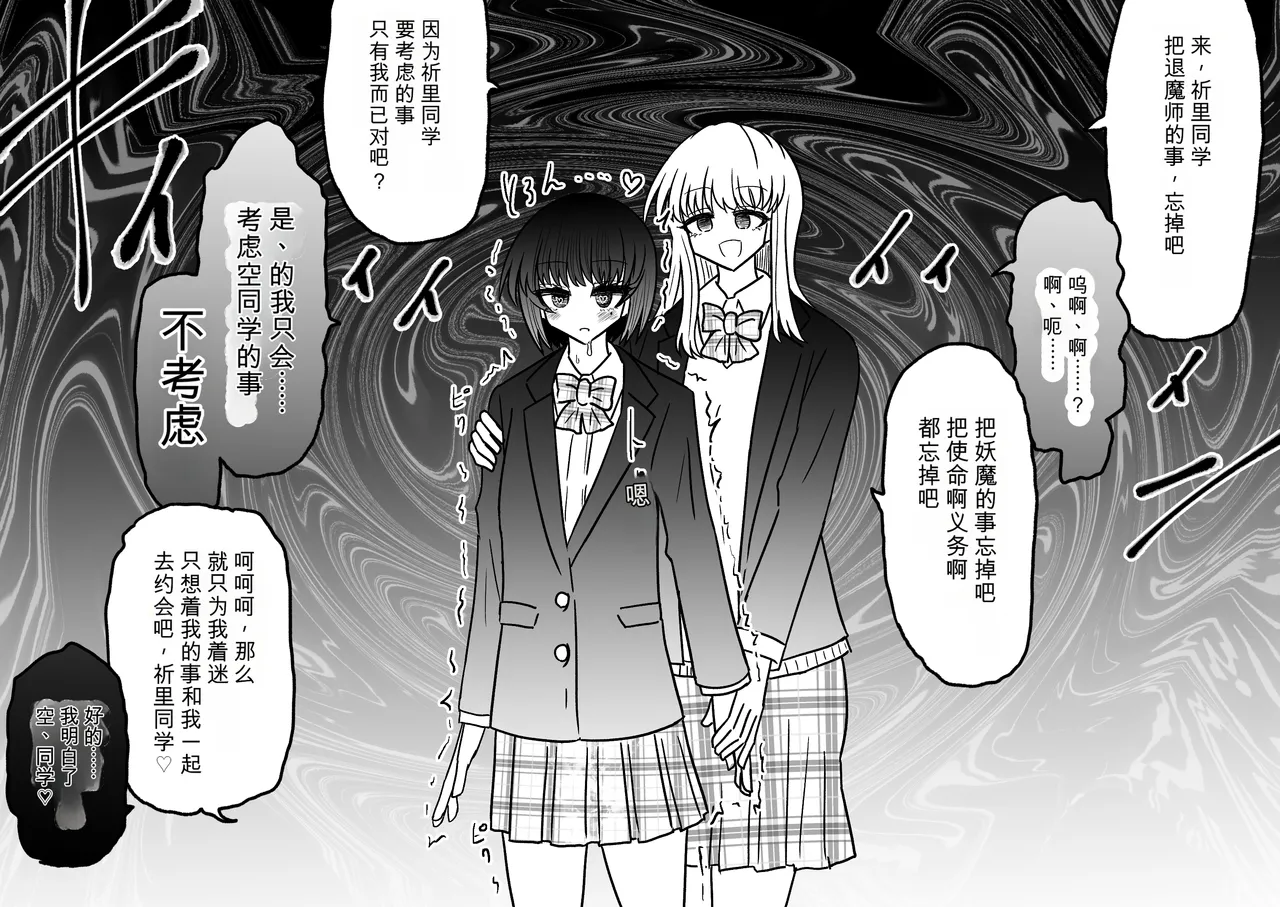 Ukaipu Unkai Taimashi Haiboku Monogatari rakugaki1-27 Chinese - Image 397