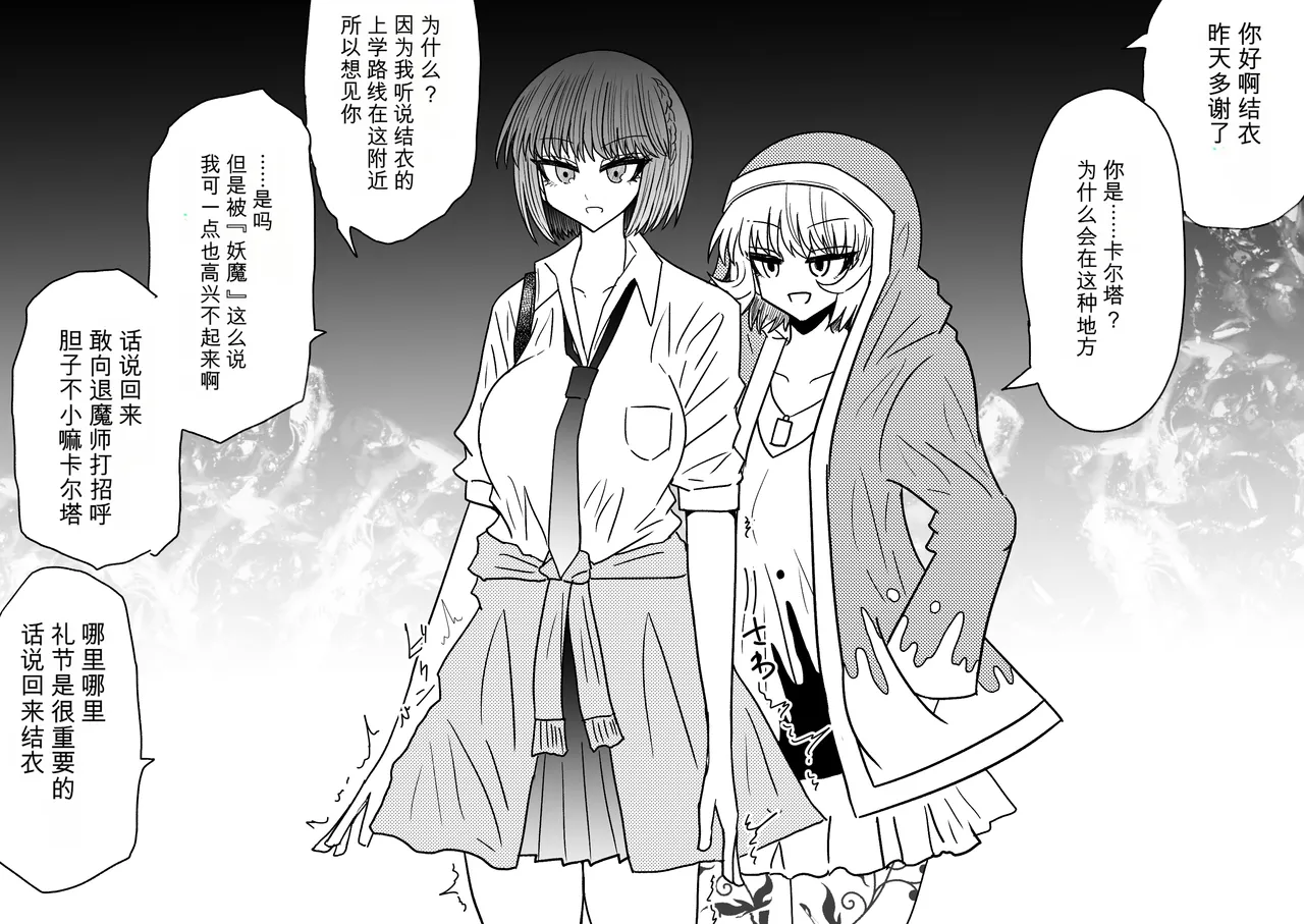 Ukaipu Unkai Taimashi Haiboku Monogatari rakugaki1-27 Chinese - Image 398