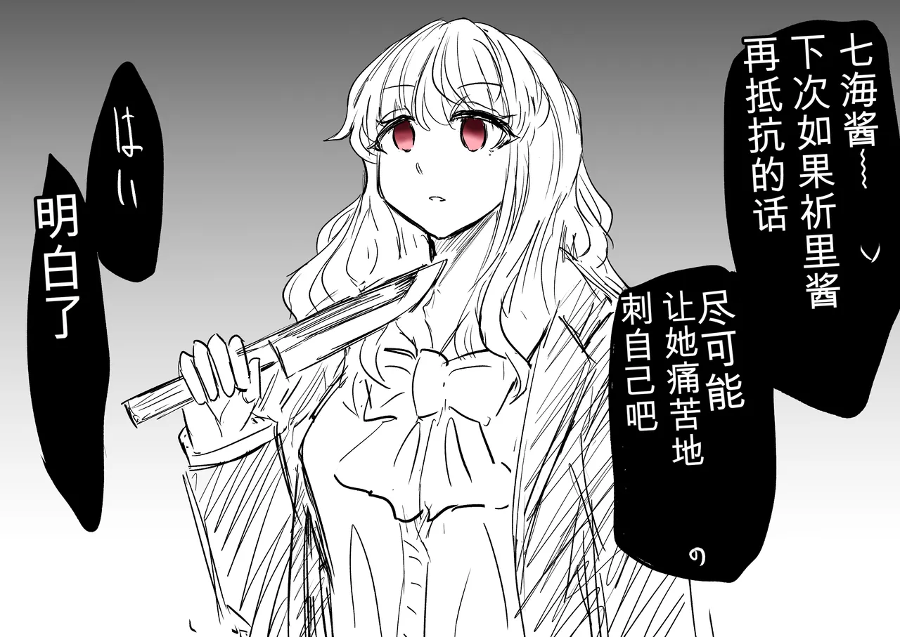 Ukaipu Unkai Taimashi Haiboku Monogatari rakugaki1-27 Chinese - Image 4