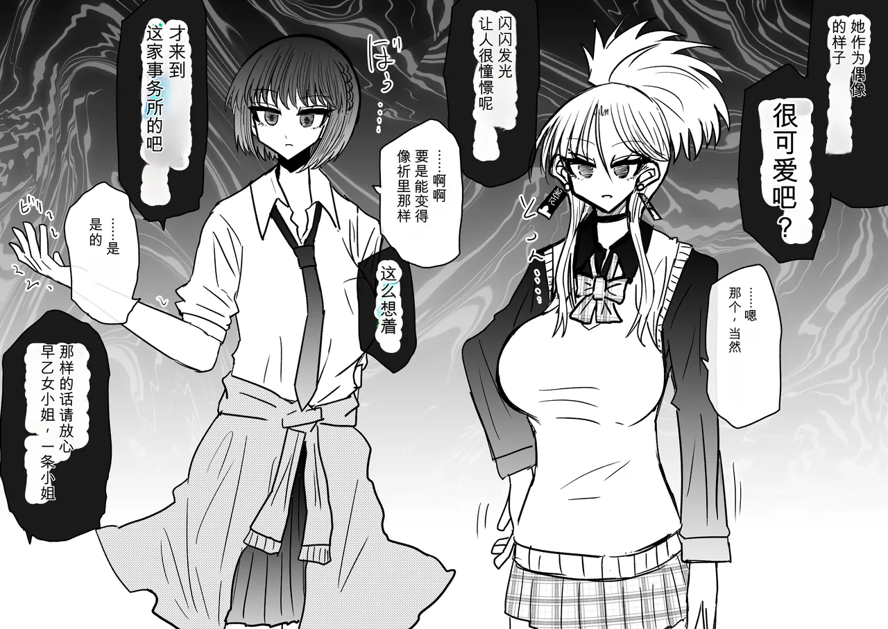 Ukaipu Unkai Taimashi Haiboku Monogatari rakugaki1-27 Chinese - Image 403