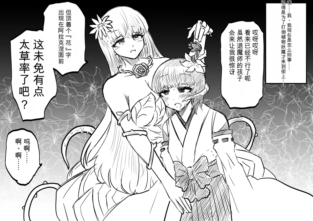 Ukaipu Unkai Taimashi Haiboku Monogatari rakugaki1-27 Chinese - Image 41