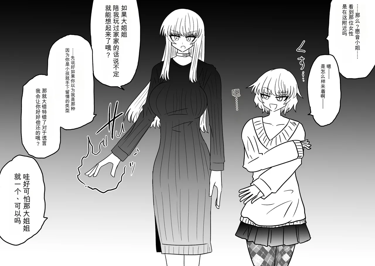 Ukaipu Unkai Taimashi Haiboku Monogatari rakugaki1-27 Chinese - Image 410