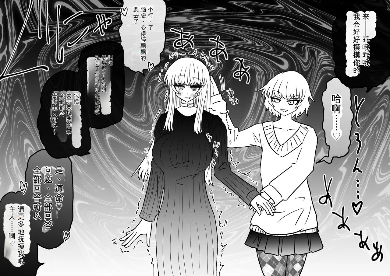 Ukaipu Unkai Taimashi Haiboku Monogatari rakugaki1-27 Chinese - Image 413