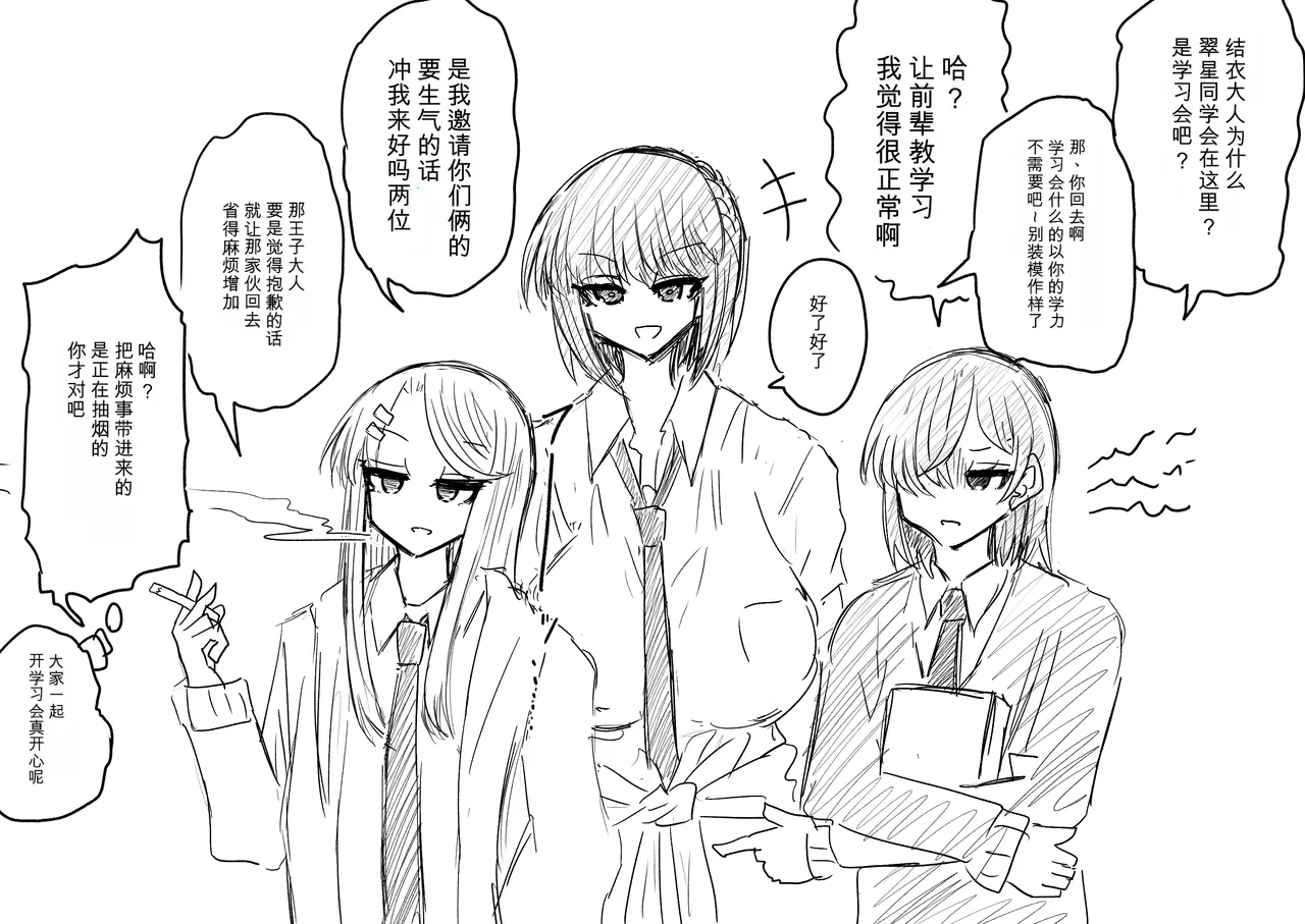 Ukaipu Unkai Taimashi Haiboku Monogatari rakugaki1-27 Chinese - Image 416