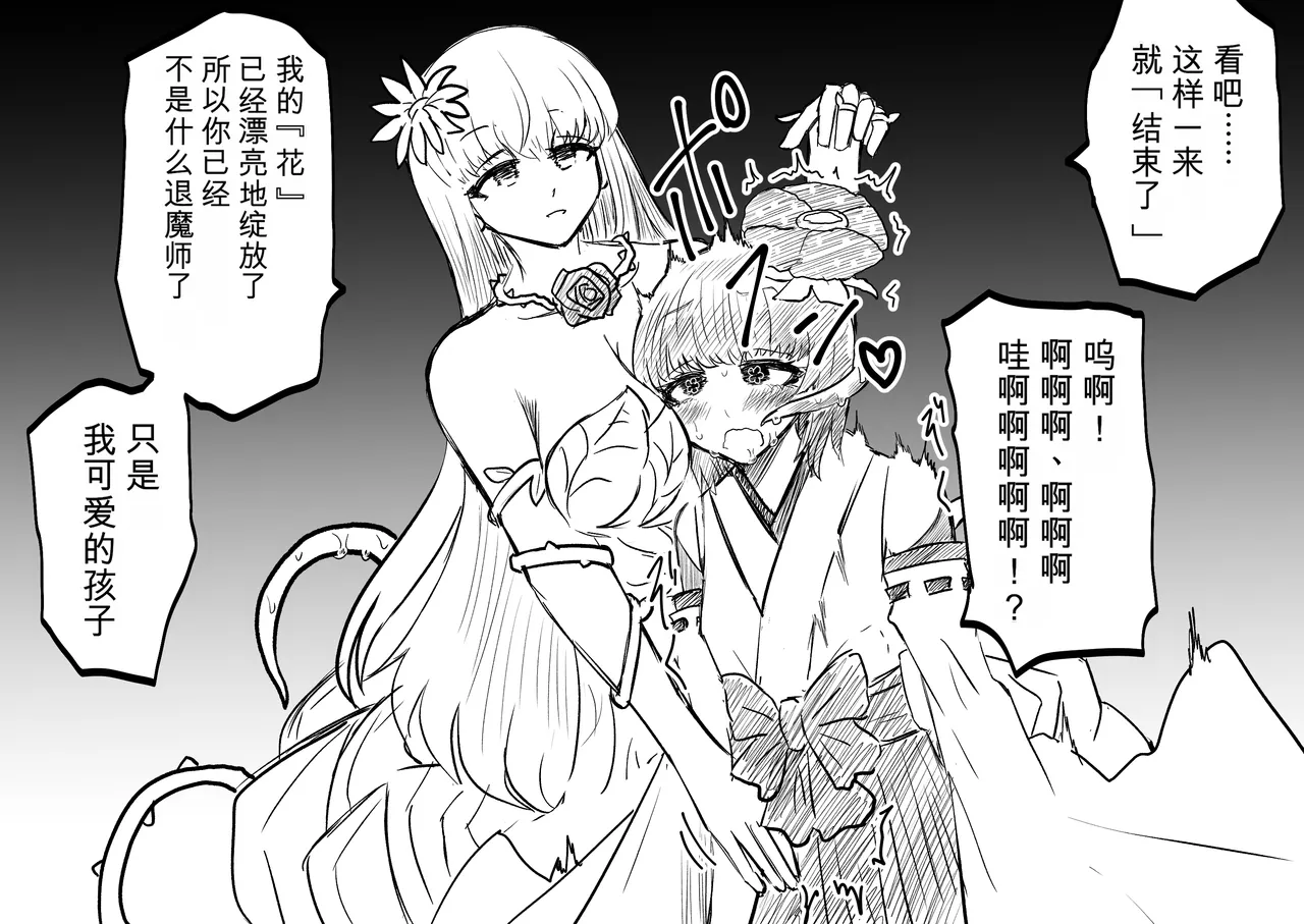 Ukaipu Unkai Taimashi Haiboku Monogatari rakugaki1-27 Chinese - Image 42