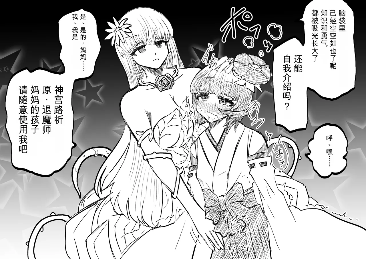 Ukaipu Unkai Taimashi Haiboku Monogatari rakugaki1-27 Chinese - Image 43