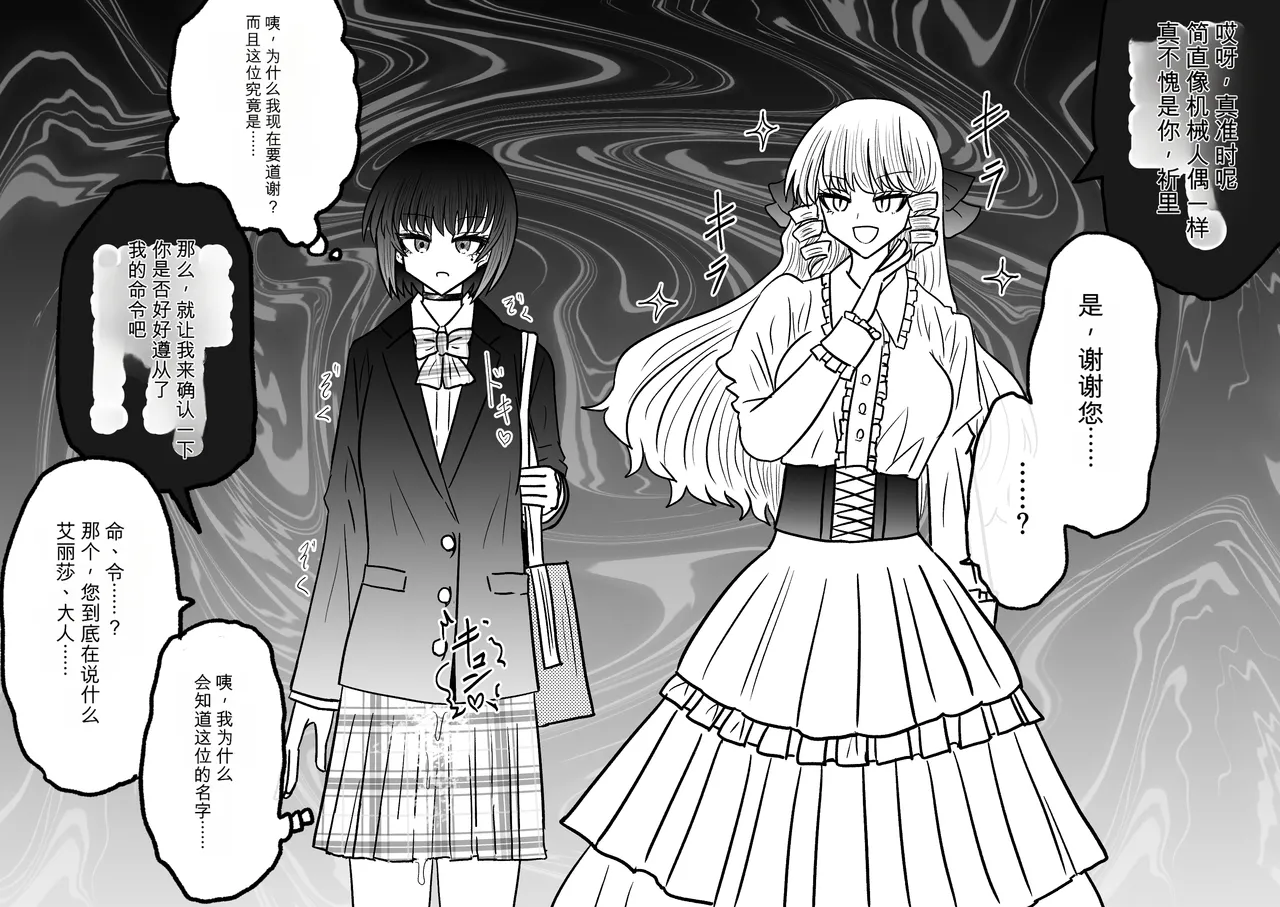 Ukaipu Unkai Taimashi Haiboku Monogatari rakugaki1-27 Chinese - Image 435