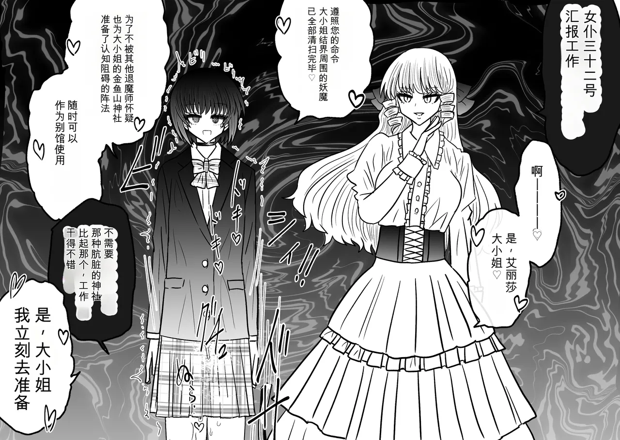 Ukaipu Unkai Taimashi Haiboku Monogatari rakugaki1-27 Chinese - Image 436