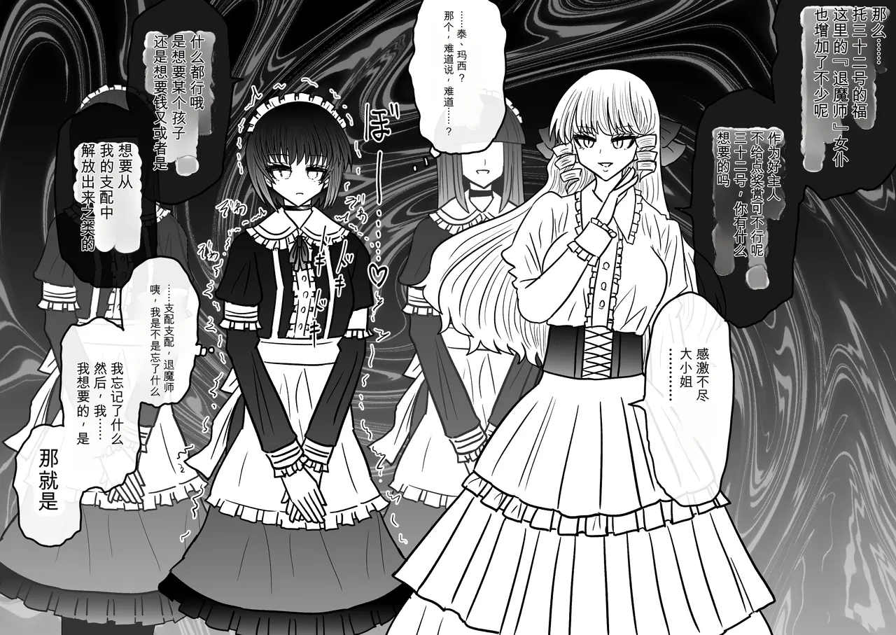 Ukaipu Unkai Taimashi Haiboku Monogatari rakugaki1-27 Chinese - Image 437