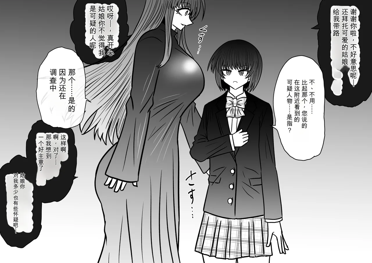 Ukaipu Unkai Taimashi Haiboku Monogatari rakugaki1-27 Chinese - Image 439