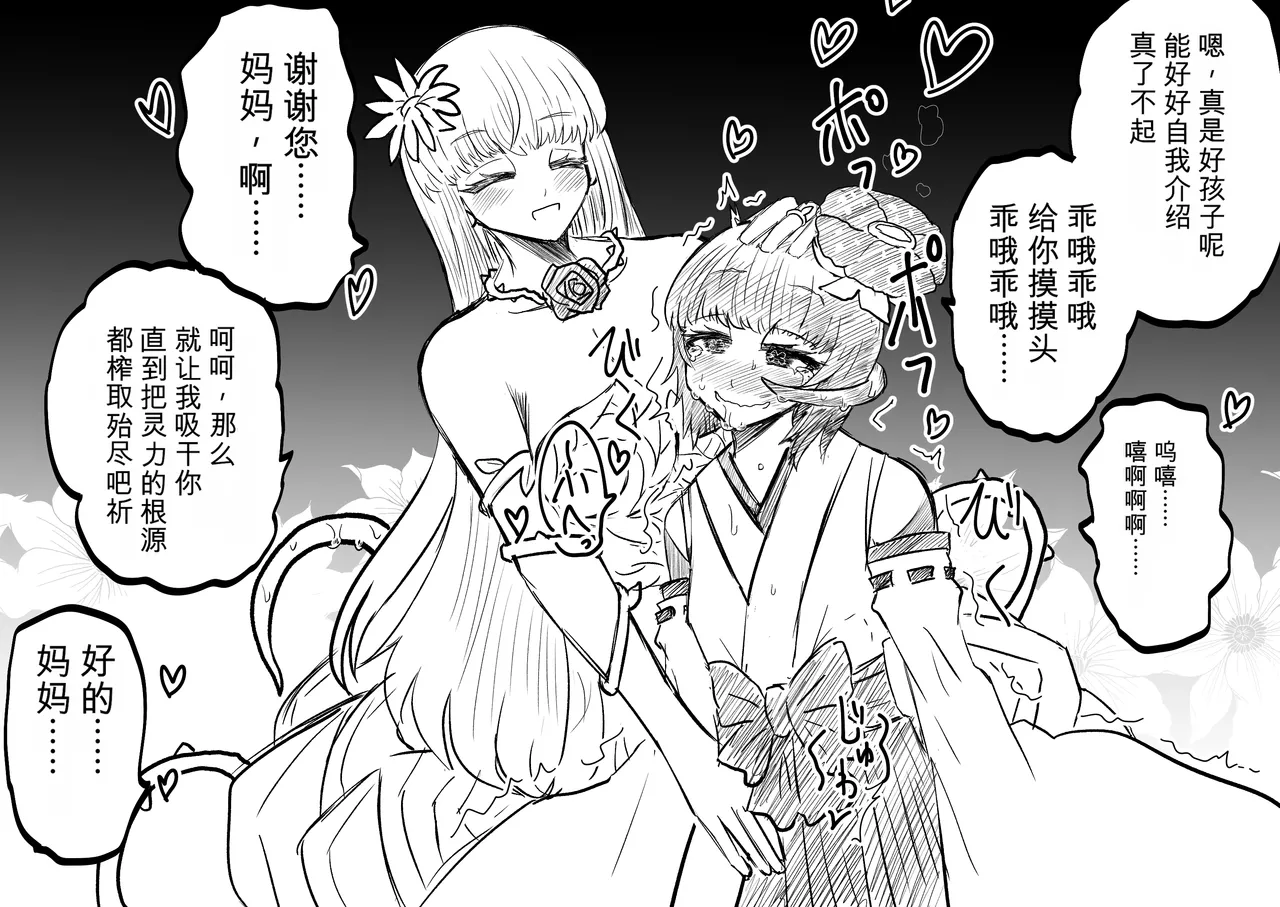 Ukaipu Unkai Taimashi Haiboku Monogatari rakugaki1-27 Chinese - Image 44