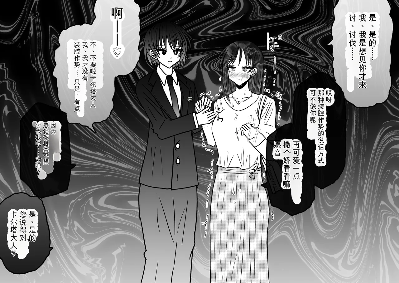 Ukaipu Unkai Taimashi Haiboku Monogatari rakugaki1-27 Chinese - Image 449