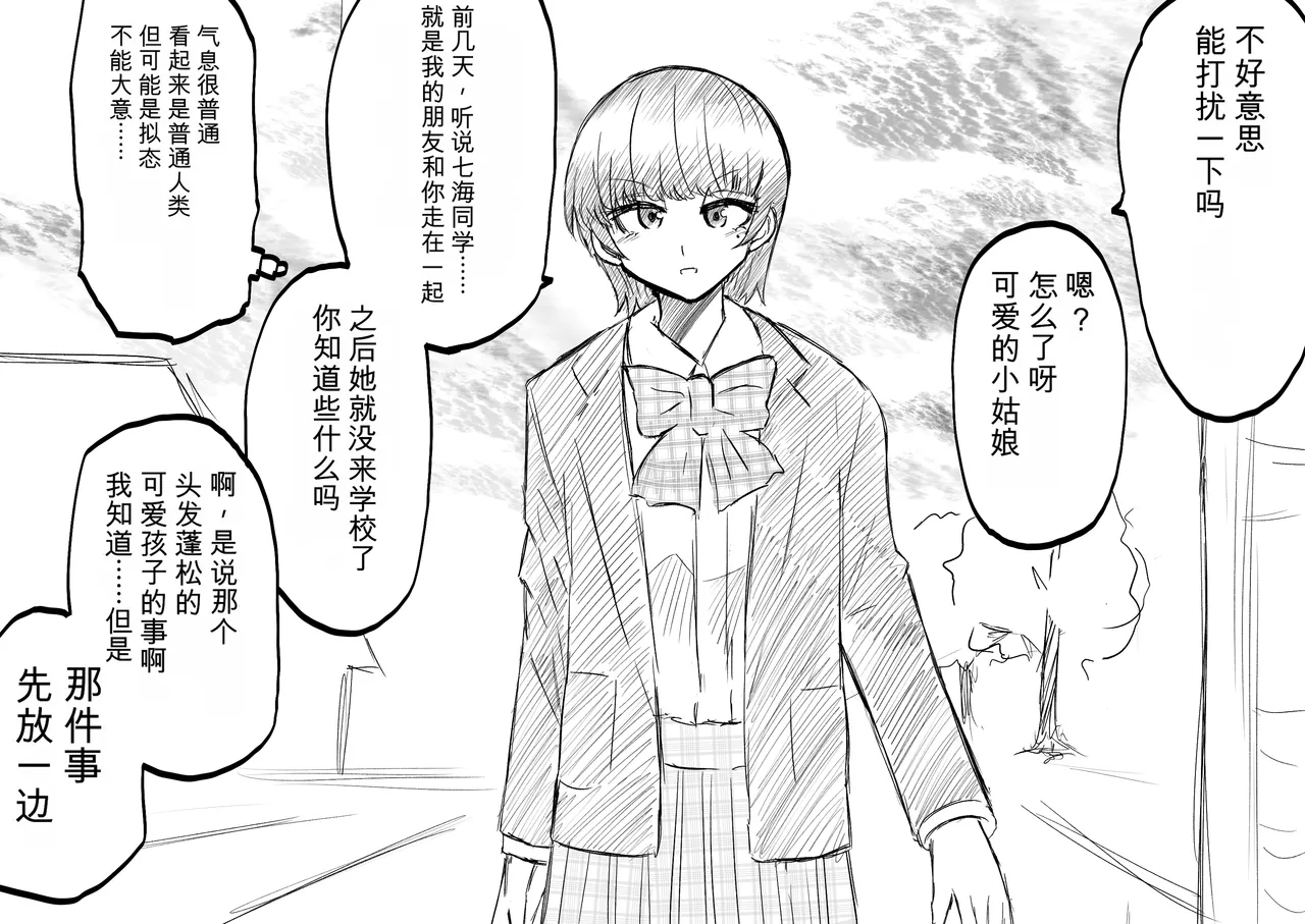 Ukaipu Unkai Taimashi Haiboku Monogatari rakugaki1-27 Chinese - Image 45