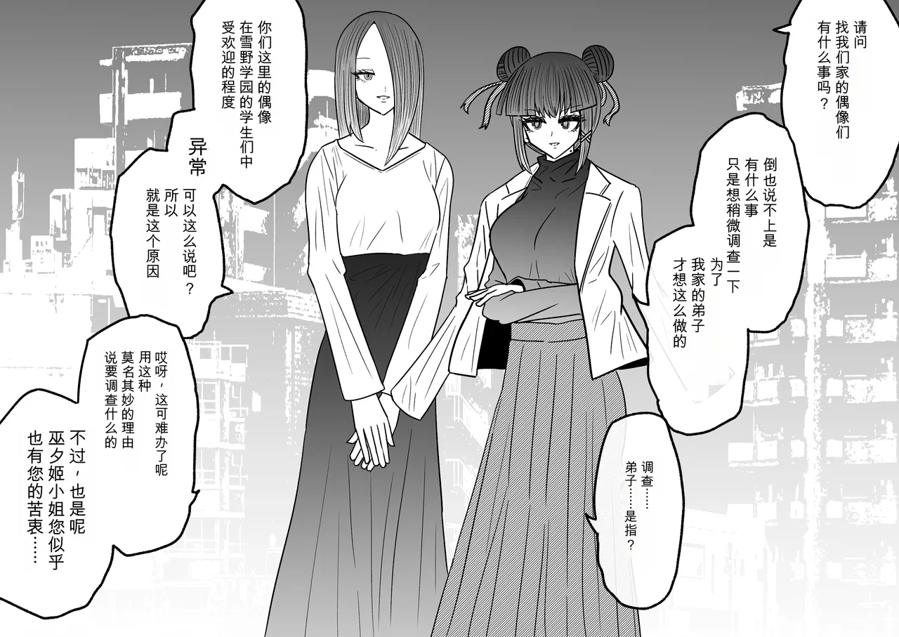 Ukaipu Unkai Taimashi Haiboku Monogatari rakugaki1-27 Chinese - Image 451