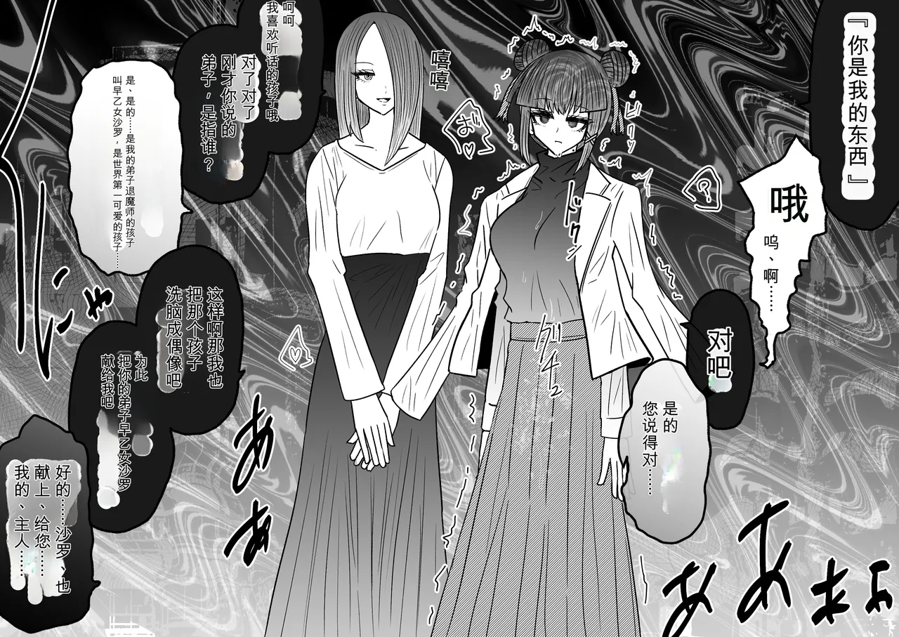 Ukaipu Unkai Taimashi Haiboku Monogatari rakugaki1-27 Chinese - Image 454