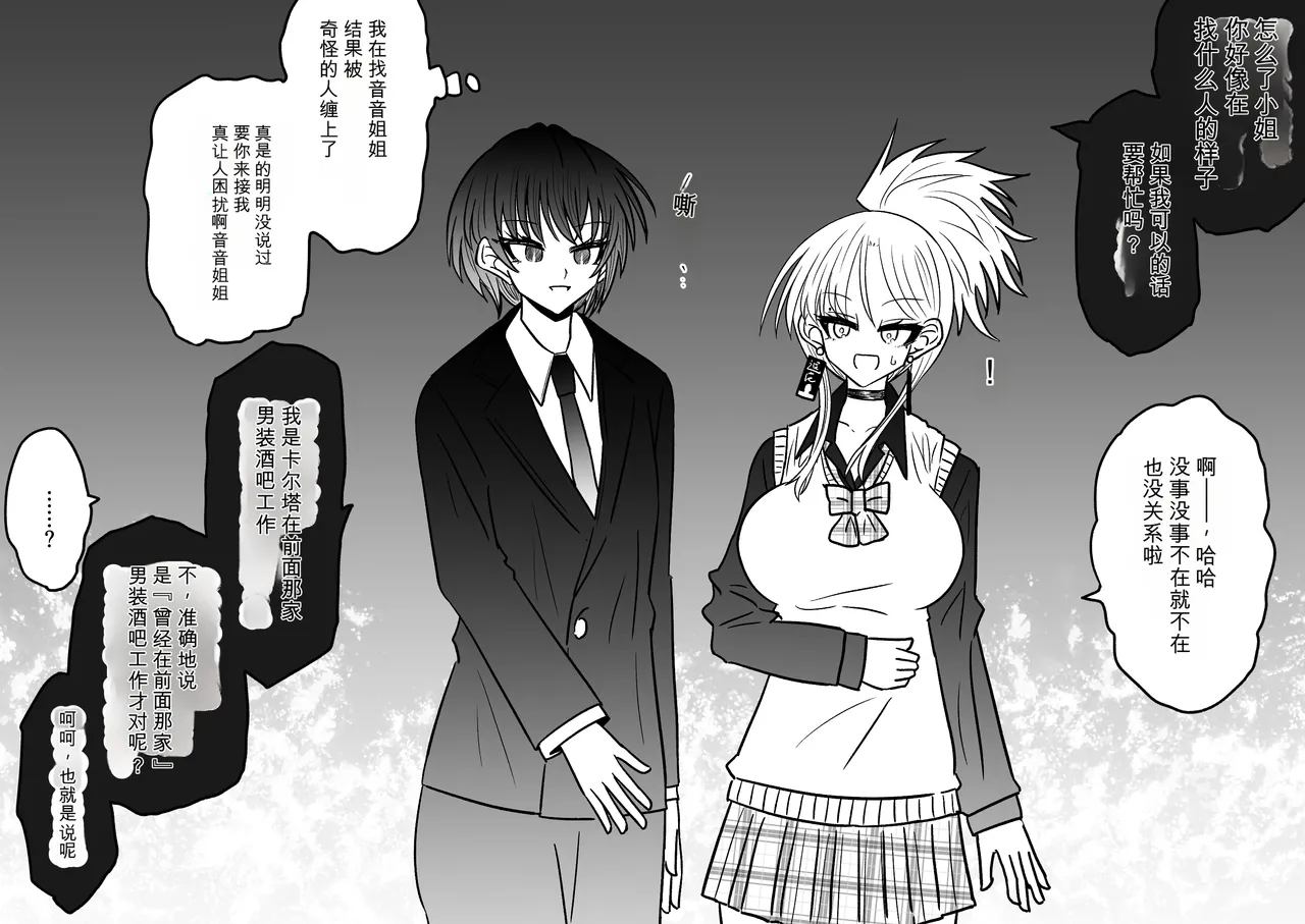 Ukaipu Unkai Taimashi Haiboku Monogatari rakugaki1-27 Chinese - Image 455