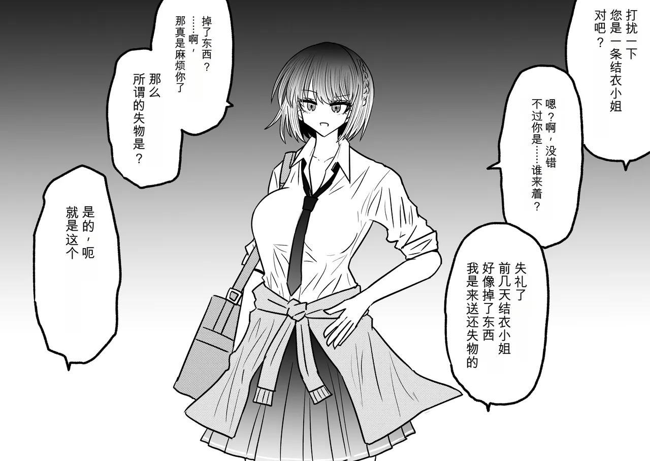 Ukaipu Unkai Taimashi Haiboku Monogatari rakugaki1-27 Chinese - Image 459