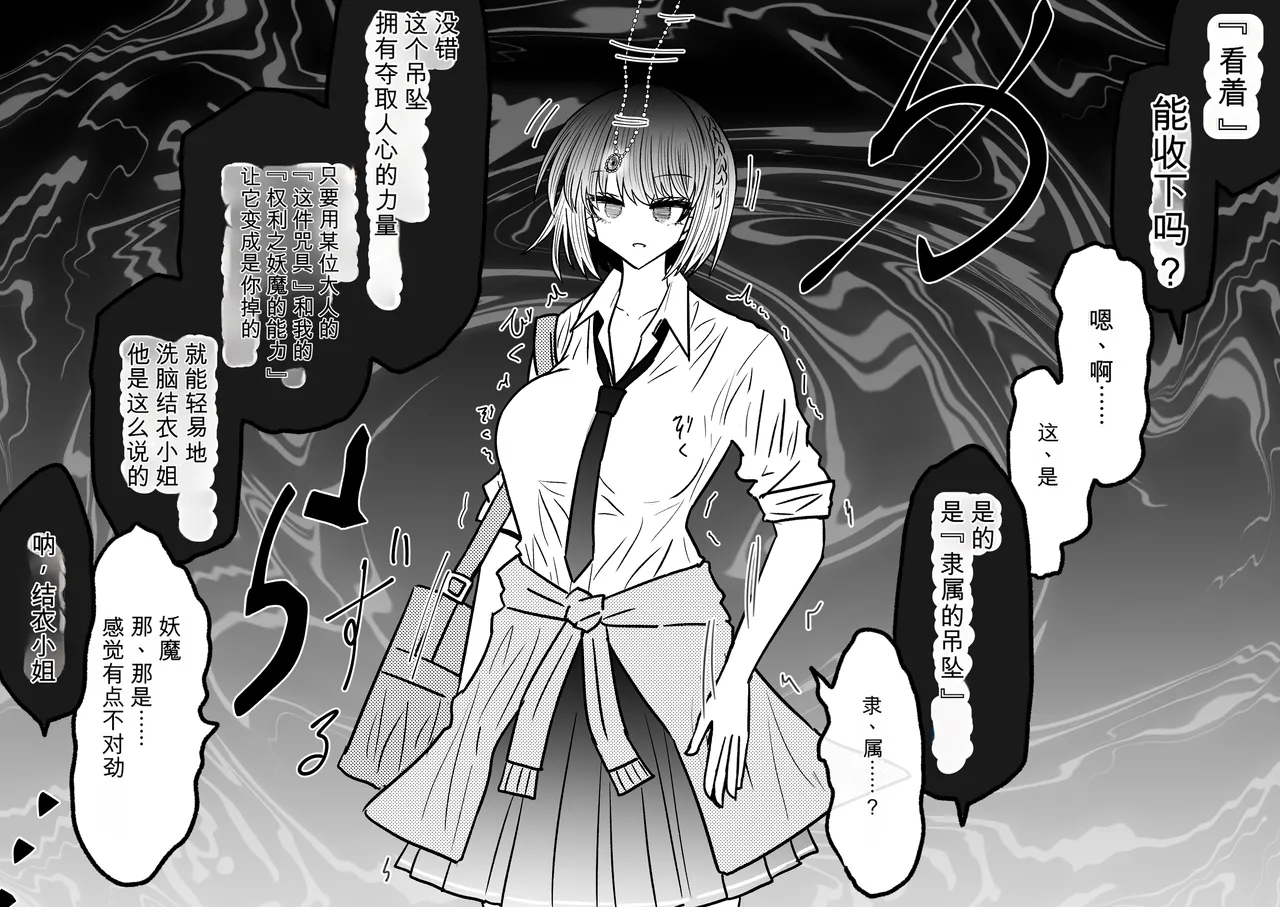 Ukaipu Unkai Taimashi Haiboku Monogatari rakugaki1-27 Chinese - Image 460