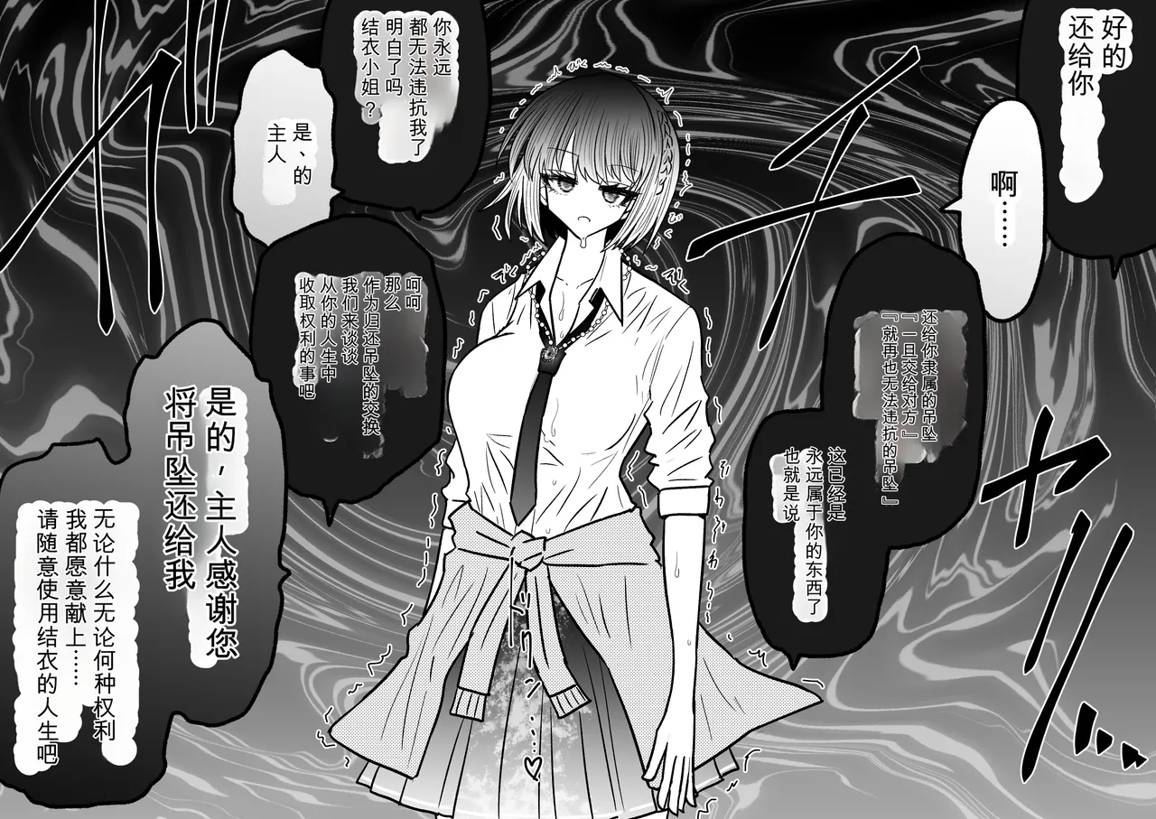 Ukaipu Unkai Taimashi Haiboku Monogatari rakugaki1-27 Chinese - Image 462