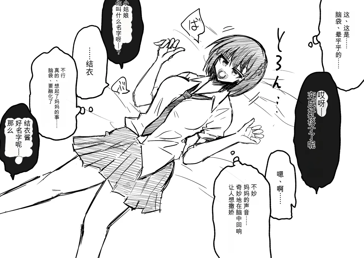 Ukaipu Unkai Taimashi Haiboku Monogatari rakugaki1-27 Chinese - Image 465