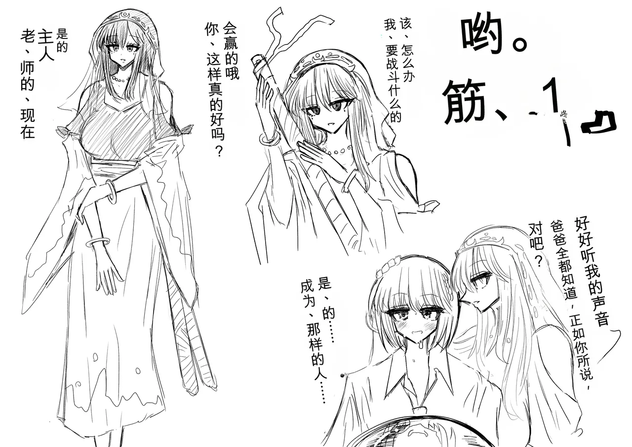 Ukaipu Unkai Taimashi Haiboku Monogatari rakugaki1-27 Chinese - Image 467