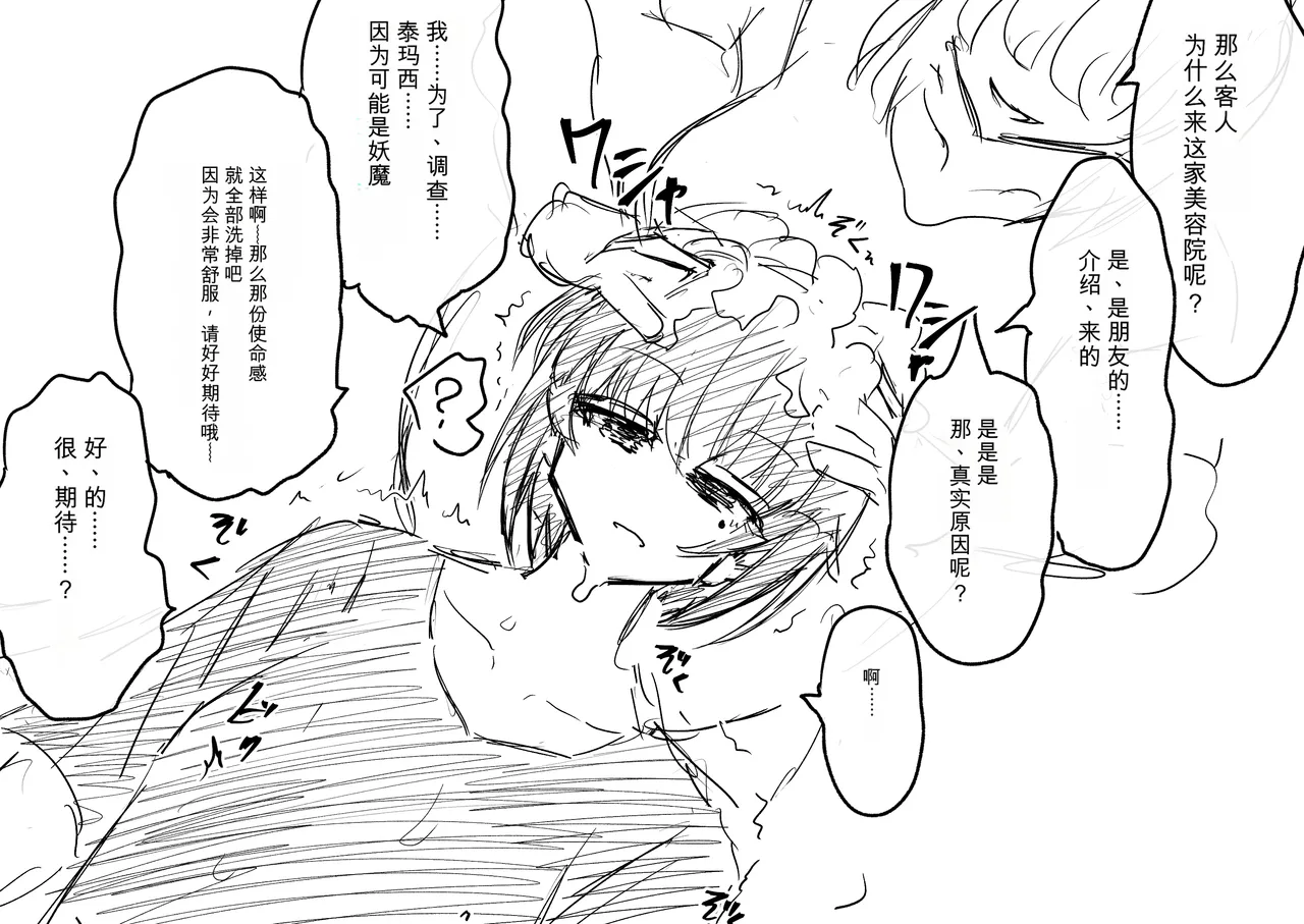 Ukaipu Unkai Taimashi Haiboku Monogatari rakugaki1-27 Chinese - Image 469