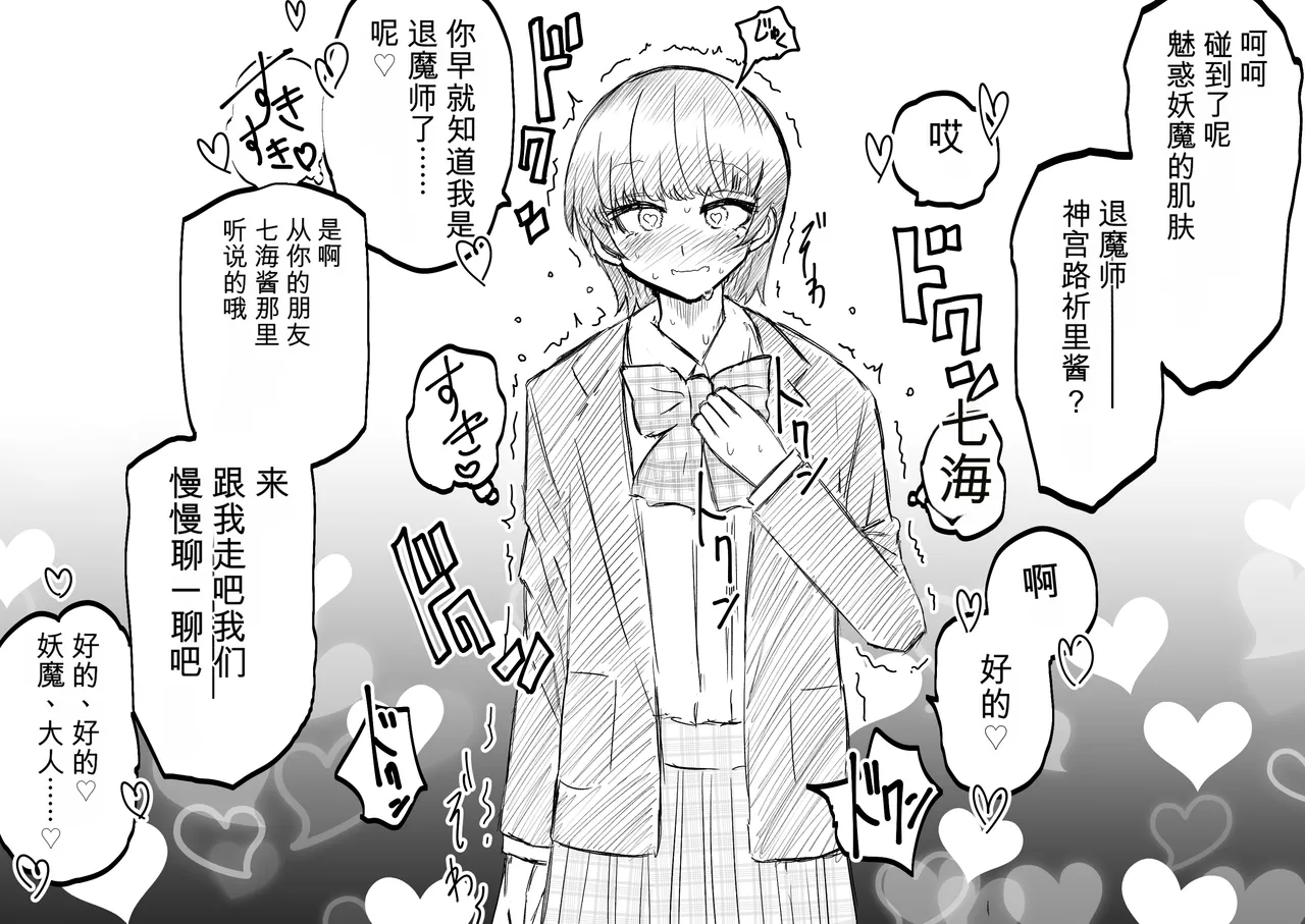 Ukaipu Unkai Taimashi Haiboku Monogatari rakugaki1-27 Chinese - Image 47