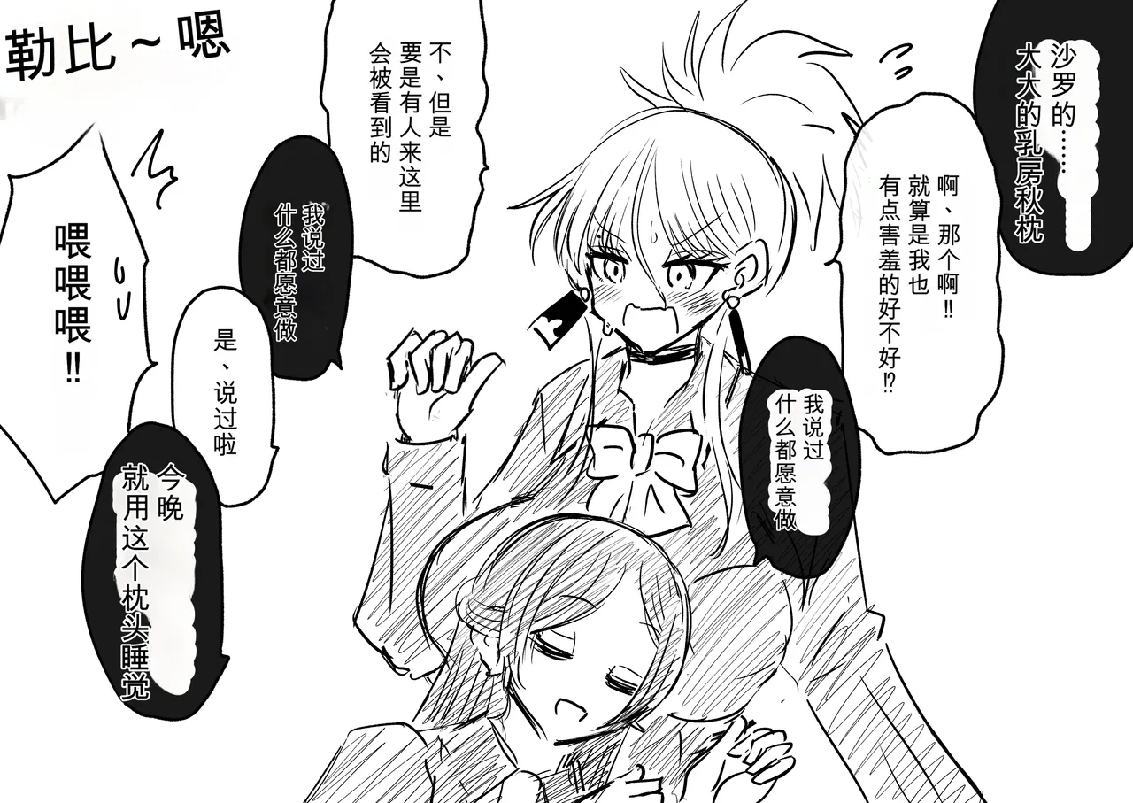 Ukaipu Unkai Taimashi Haiboku Monogatari rakugaki1-27 Chinese - Image 471