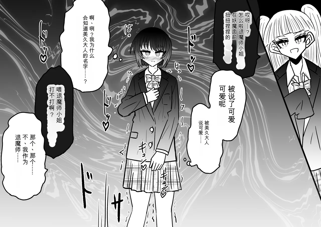 Ukaipu Unkai Taimashi Haiboku Monogatari rakugaki1-27 Chinese - Image 474