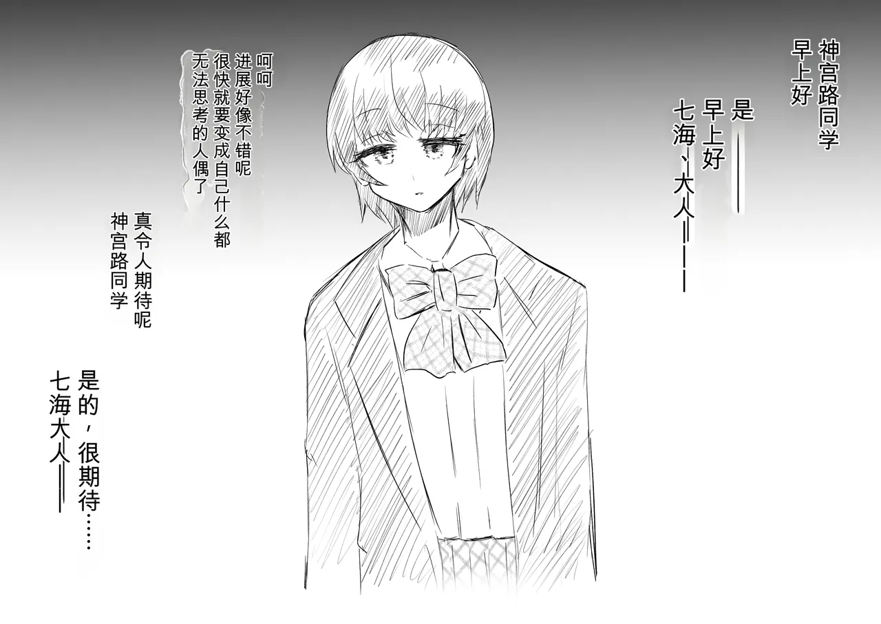 Ukaipu Unkai Taimashi Haiboku Monogatari rakugaki1-27 Chinese - Image 48