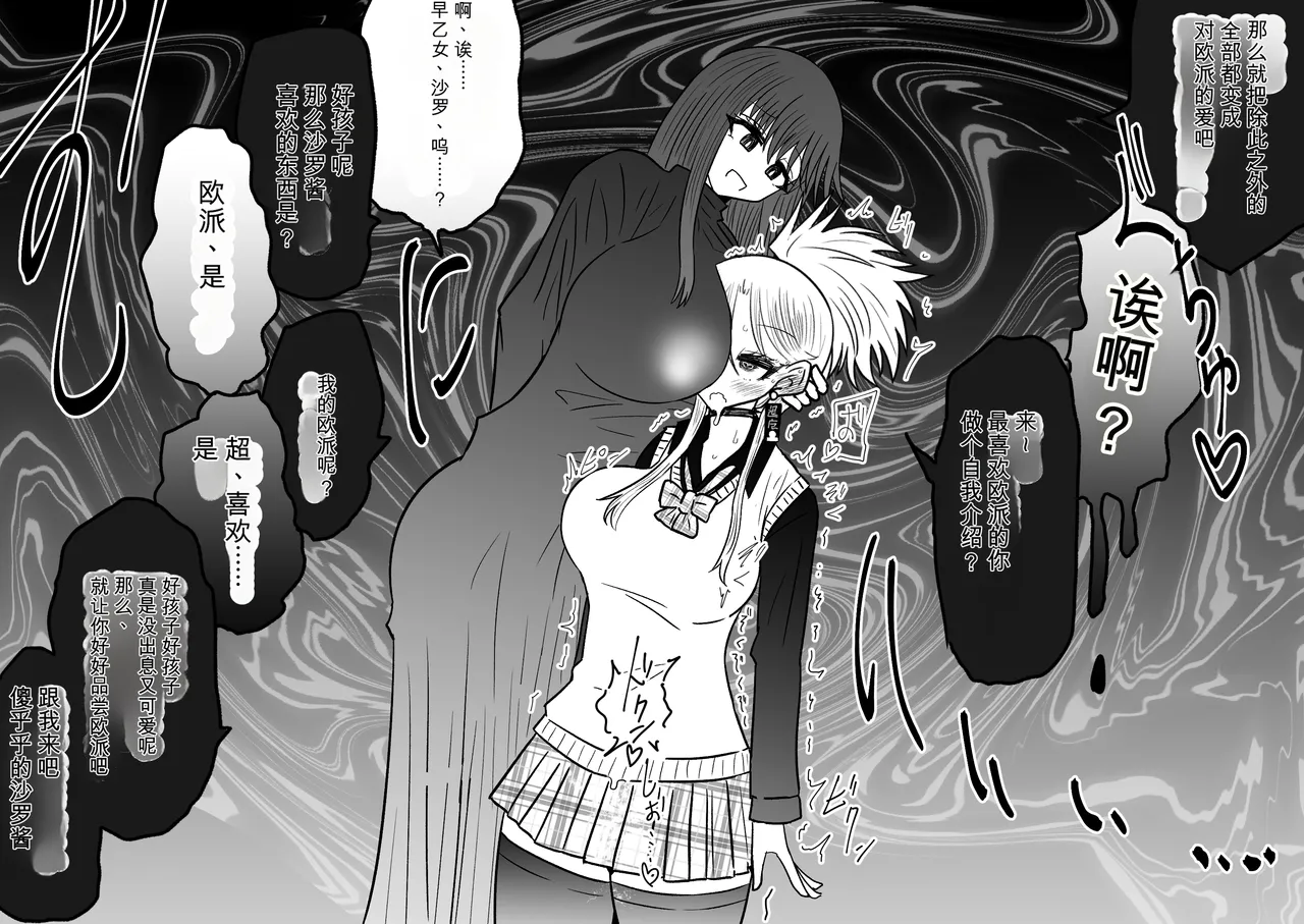 Ukaipu Unkai Taimashi Haiboku Monogatari rakugaki1-27 Chinese - Image 483