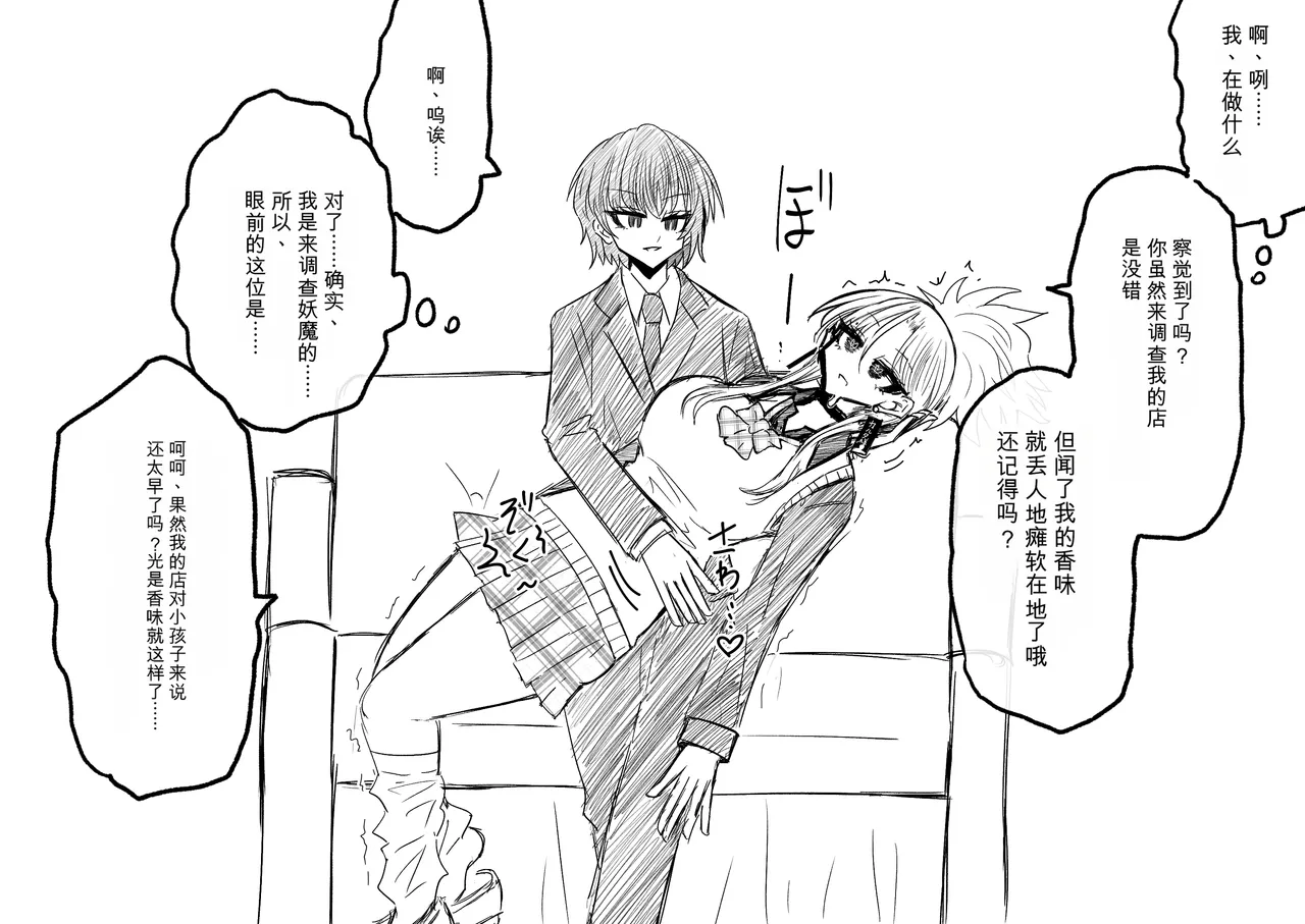 Ukaipu Unkai Taimashi Haiboku Monogatari rakugaki1-27 Chinese - Image 484