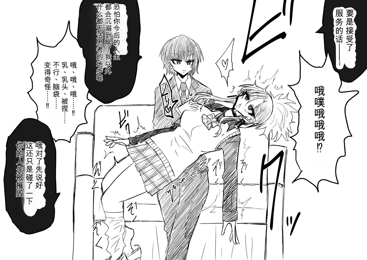 Ukaipu Unkai Taimashi Haiboku Monogatari rakugaki1-27 Chinese - Image 485